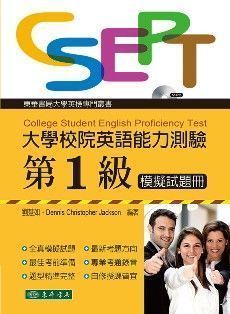 大學校院英語能力測驗 第一級模擬試題冊 附 MP3 CD/1片
