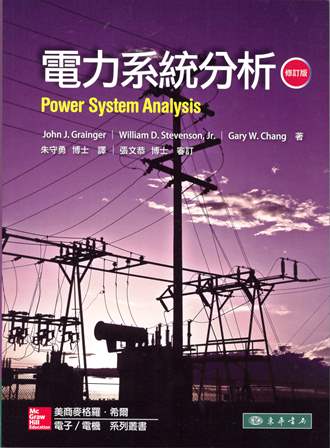 電力系統分析 修訂版 Grainger