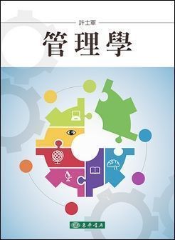 管理學 第十一版