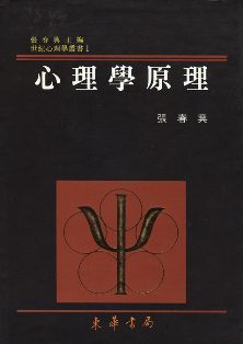 心理學原理