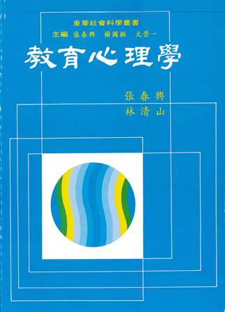 教育心理學