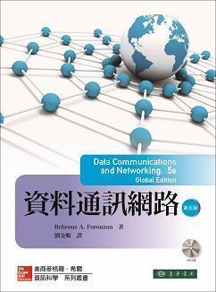 資料通訊網路 5/e Forouzan (授權經銷版)