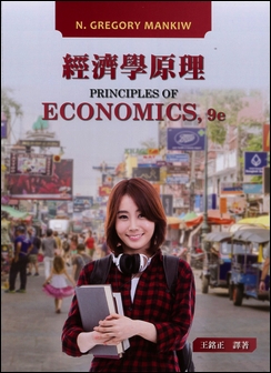 經濟學原理 Mankiw 9/e
