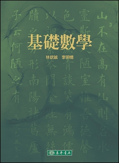基礎數學