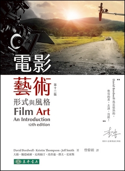 電影藝術：形式與風格 12/e Bordwell