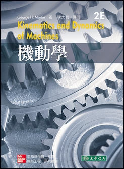 機動學 2/e Martin