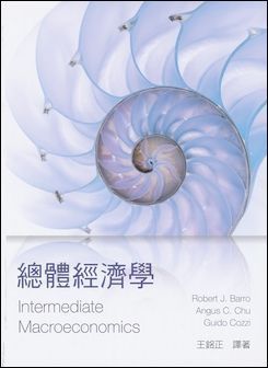 總體經濟學 Barro