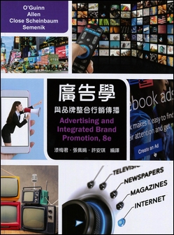 廣告學與品牌整合行銷傳播 O'Guinn