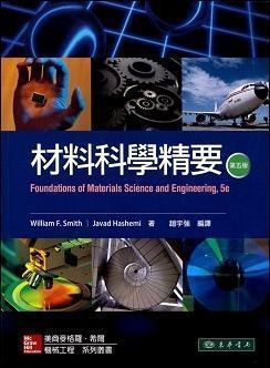 材料科學精要 Smith 5/e (授權經銷版)