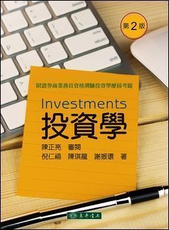 投資學 第二版