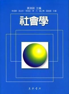 社會學